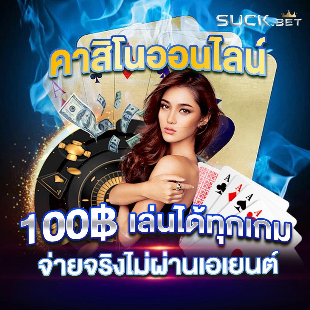 123true คาสิโนอันดับหนึ่ง พร้อมโปรโมชั่นพรีเมียมที่ดีที่สุด