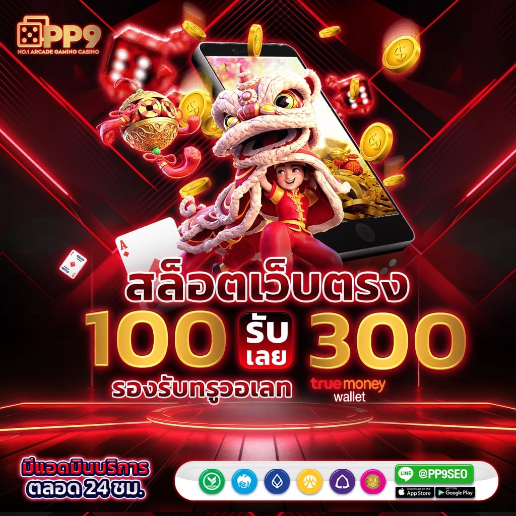 25รับ100 คาสิโนออนไลน์ เว็บตรง ฝากง่าย ถอนไว โปรโมชั่นแซ่บ