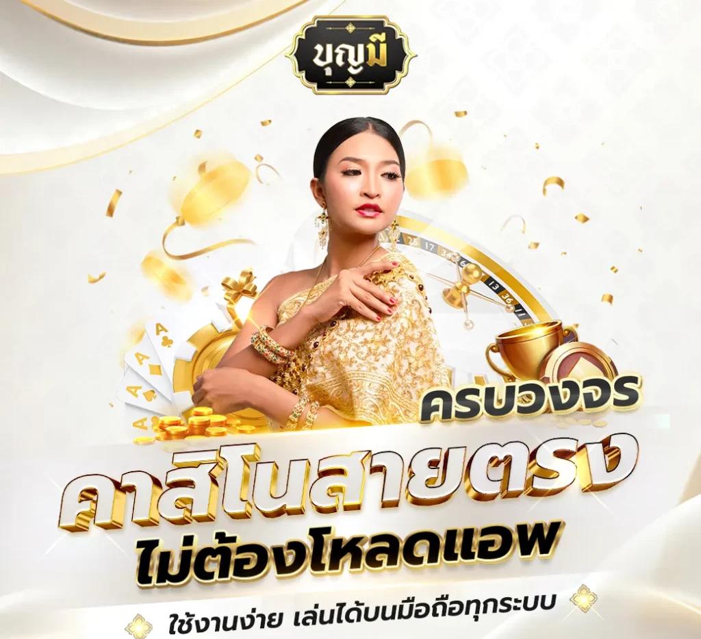 Godgame777 คาสิโนออนไลน์ยอดนิยม เล่นง่ายได้เงินจริง มั่นคงที่สุด