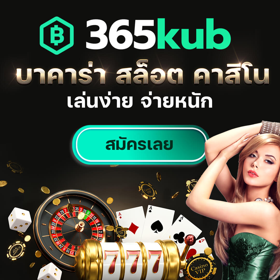 MyPlay 168 เว็บคาสิโนออนไลน์ ฟีเจอร์ใหม่ล่าสุด พร้อมโปรแรงที่สุด