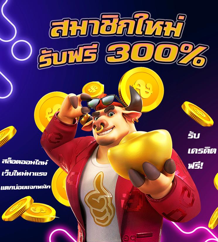 PG Slot Thailand คาสิโนออนไลน์อันดับหนึ่ง พร้อมโปรโมชั่นและโบนัสล่าสุด