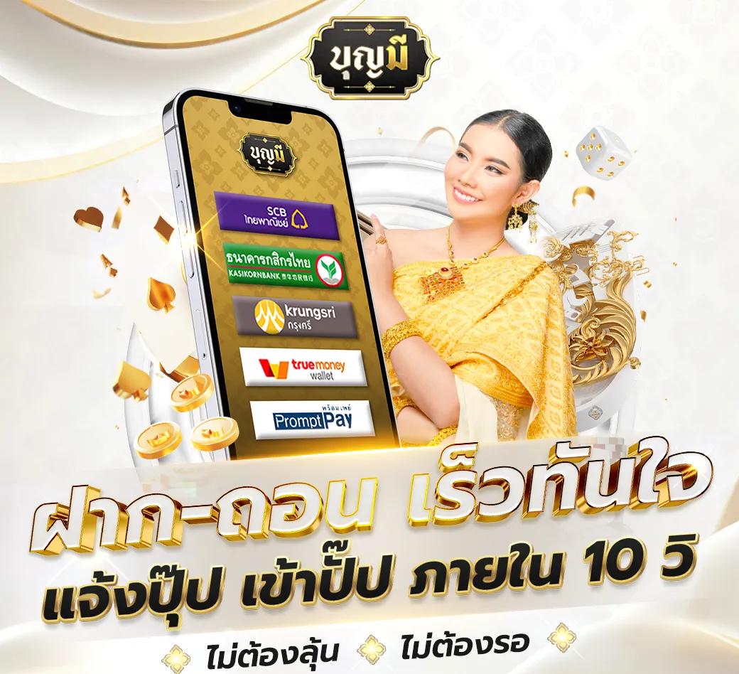 TrueWallet คาสิโนชั้นนำ ฝาก-ถอน สะดวก ปลอดภัย ระบบทันสมัย