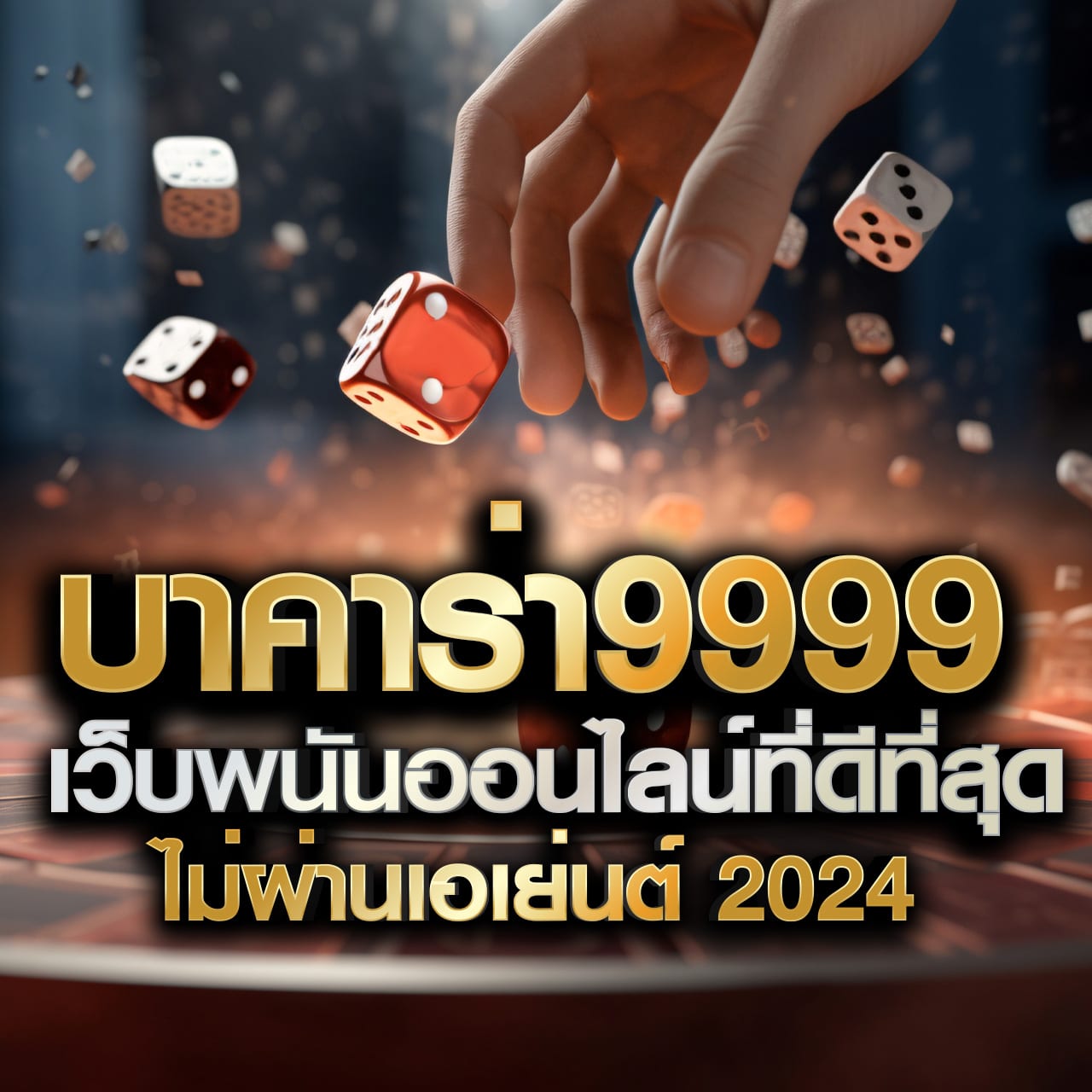 ajmbet98 แหล่งพนันอันดับหนึ่งของไทย บริการเร็วที่สุด 2024