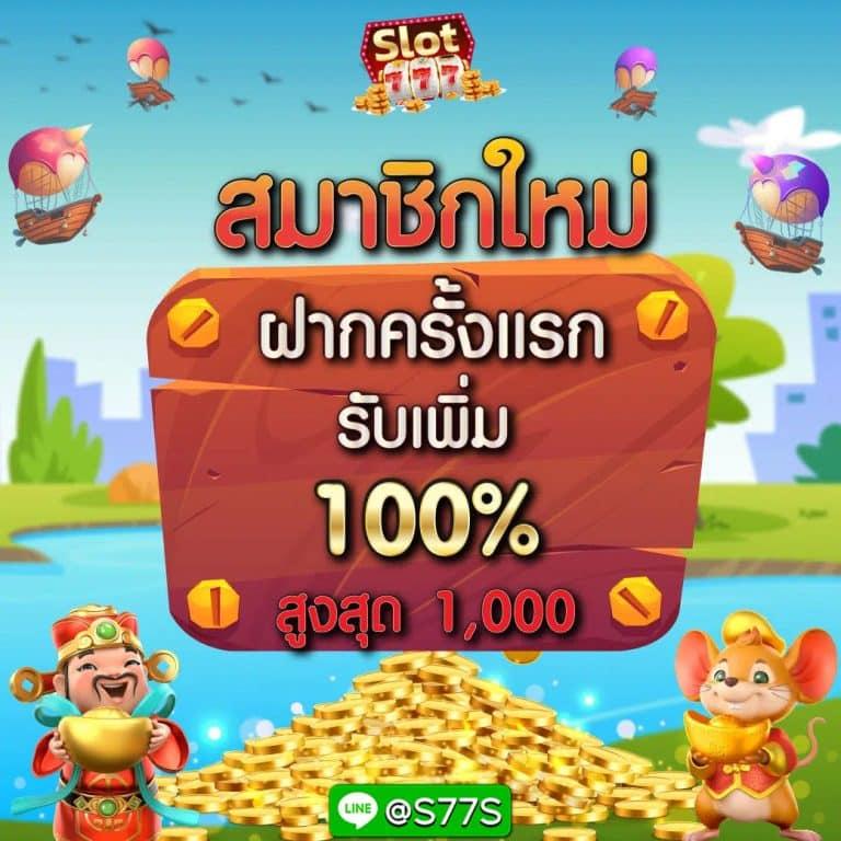 auto77 เว็บคาสิโนออนไลน์พร้อมโปรโมชั่นสุดฮิตในประเทศไทย