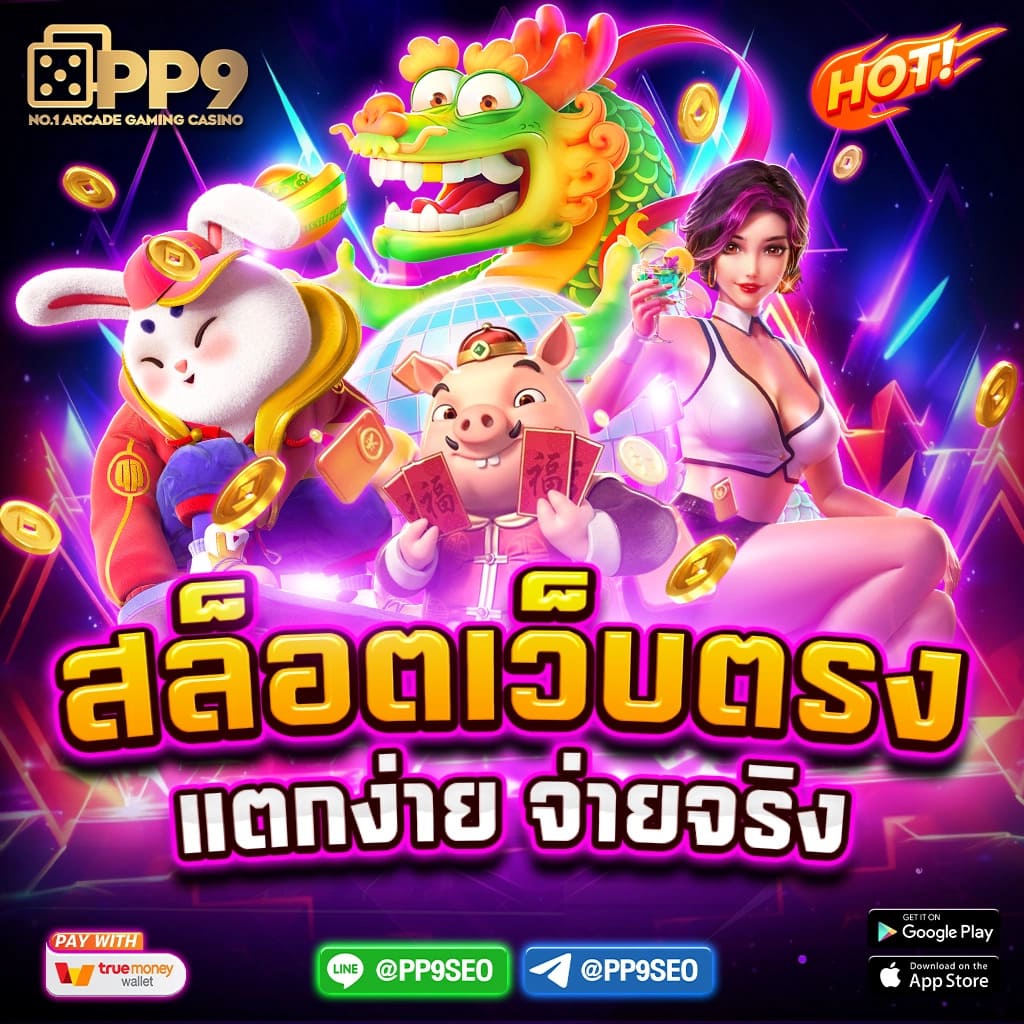 pg365 slot เว็บตรงเกมใหม่ล่าสุดจบครบในเว็บเดียว
