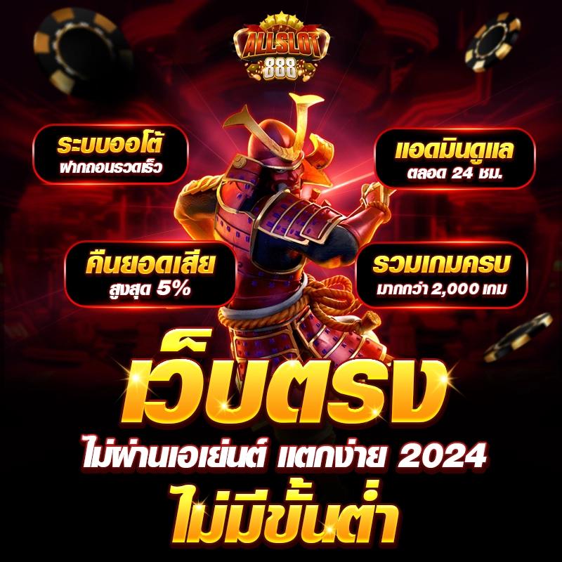 slot1688 คาสิโนเต็มรูปแบบ การันตีความสนุกและโปรโมชั่นสดใหม่