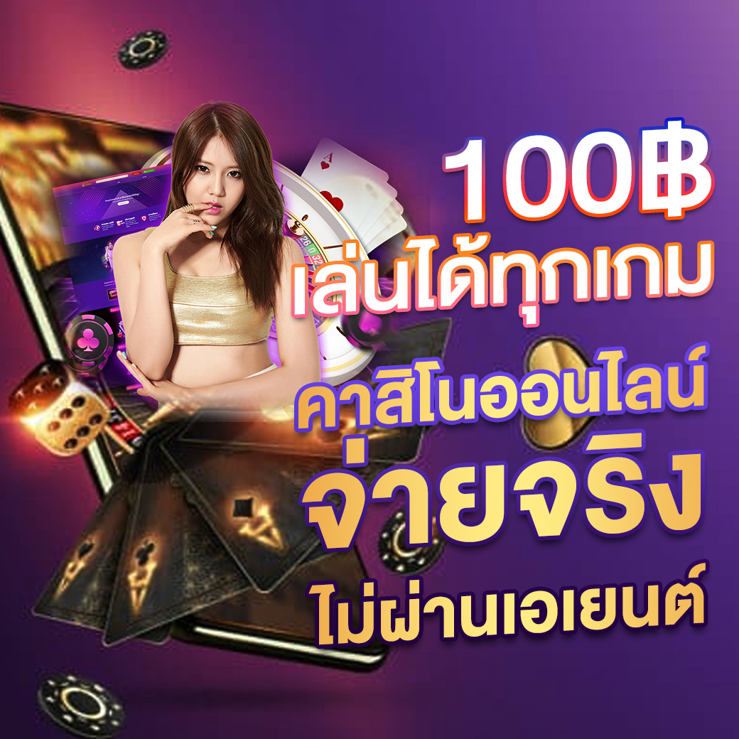 ufa345 คาสิโนเว็บตรง เดิมพันง่าย ปลอดภัย 100% สมัครรับโบนัสล่าสุด