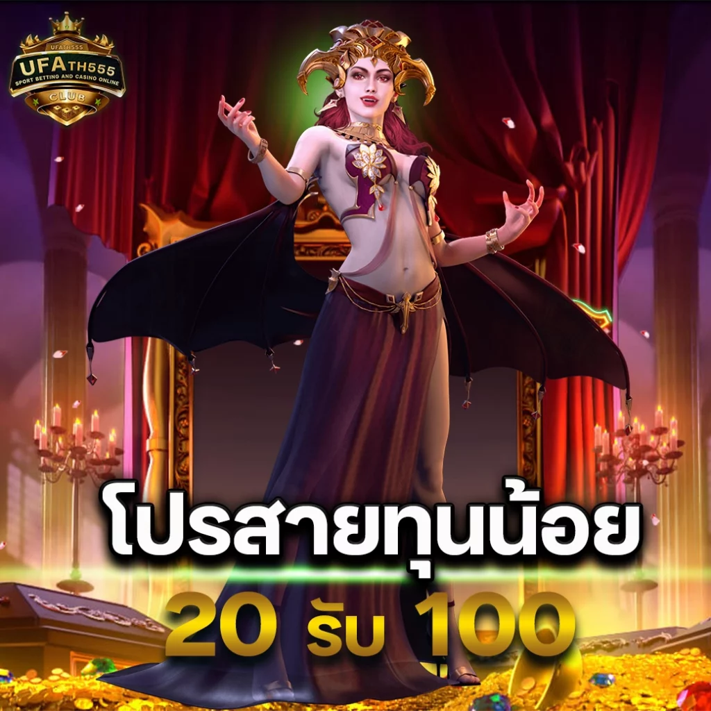 ufalove คาสิโนใหม่ล่าสุด ระบบเสถียร รองรับโปรโมชั่นแรงที่สุดในไทย