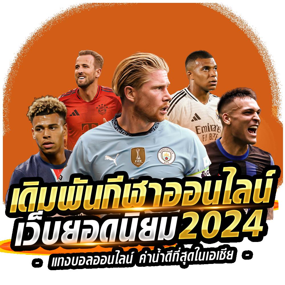 คะแนนในการแข่งสด เล่นง่ายผ่านเว็บตรง มั่นใจทุกการเดิมพัน