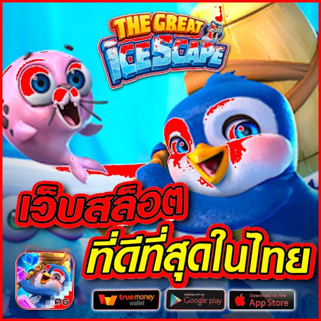 จงกอน คาสิโนออนไลน์สุดทันสมัย ระบบปลอดภัย อันดับ 1 ในไทย