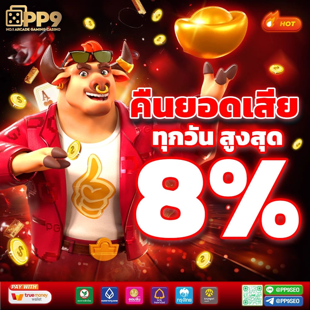 จ่ายชัวร์ คาสิโนเว็บตรง ร่วมสนุก พร้อมโปรโมชั่นสุดพิเศษล่าสุด