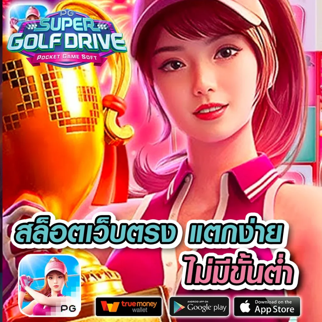 จำปูลิง คาสิโนออนไลน์อันดับหนึ่ง เล่นง่าย ทำเงินไว ทดลองฟรี