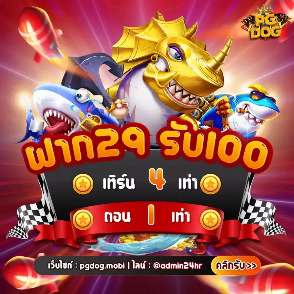 ทดลองเล่น PGZEED SLOT เดิมพันง่าย รับโปรโมชั่นสุดคุ้ม 2023