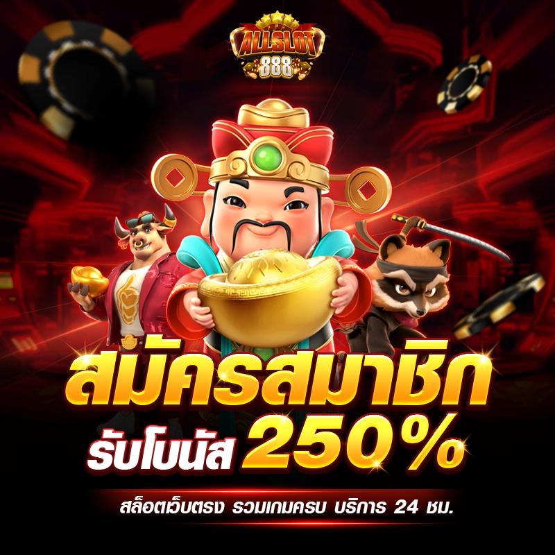 บุญมี slot คาสิโนสดและสล็อตใหม่ล่าสุด ระบบเว็บตรงเชื่อถือได้