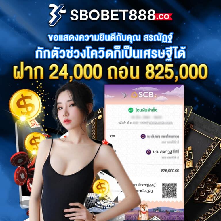 บอลวันนี้888 คาสิโนครบวงจร ทดลองเล่นฟรี ฝากถอนออโต้ทันใจ
