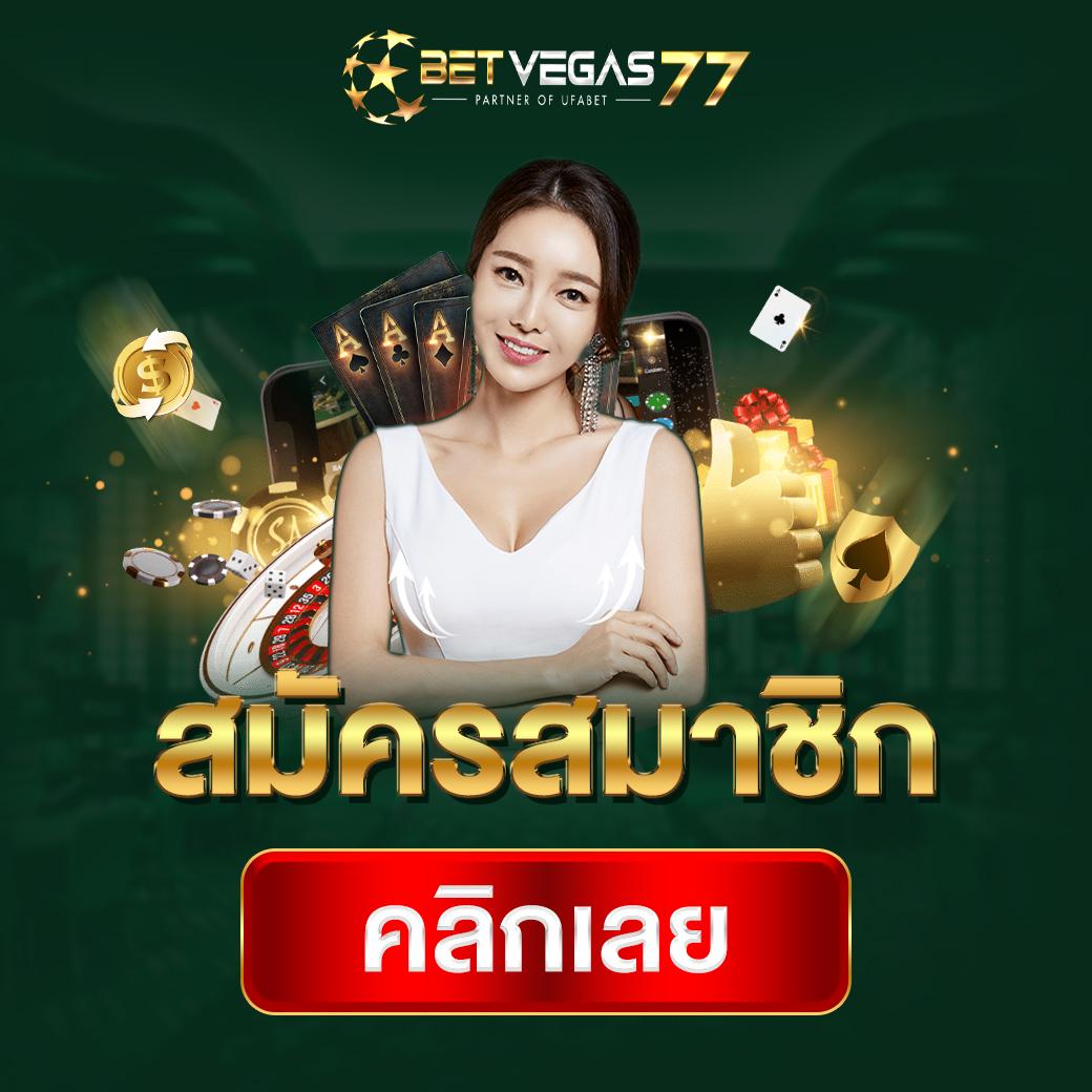 บาท1000 เว็บคาสิโนออนไลน์ยอดนิยม ครบจบในที่เดียว แจกเครดิตฟรีพร้อมโปรแรง