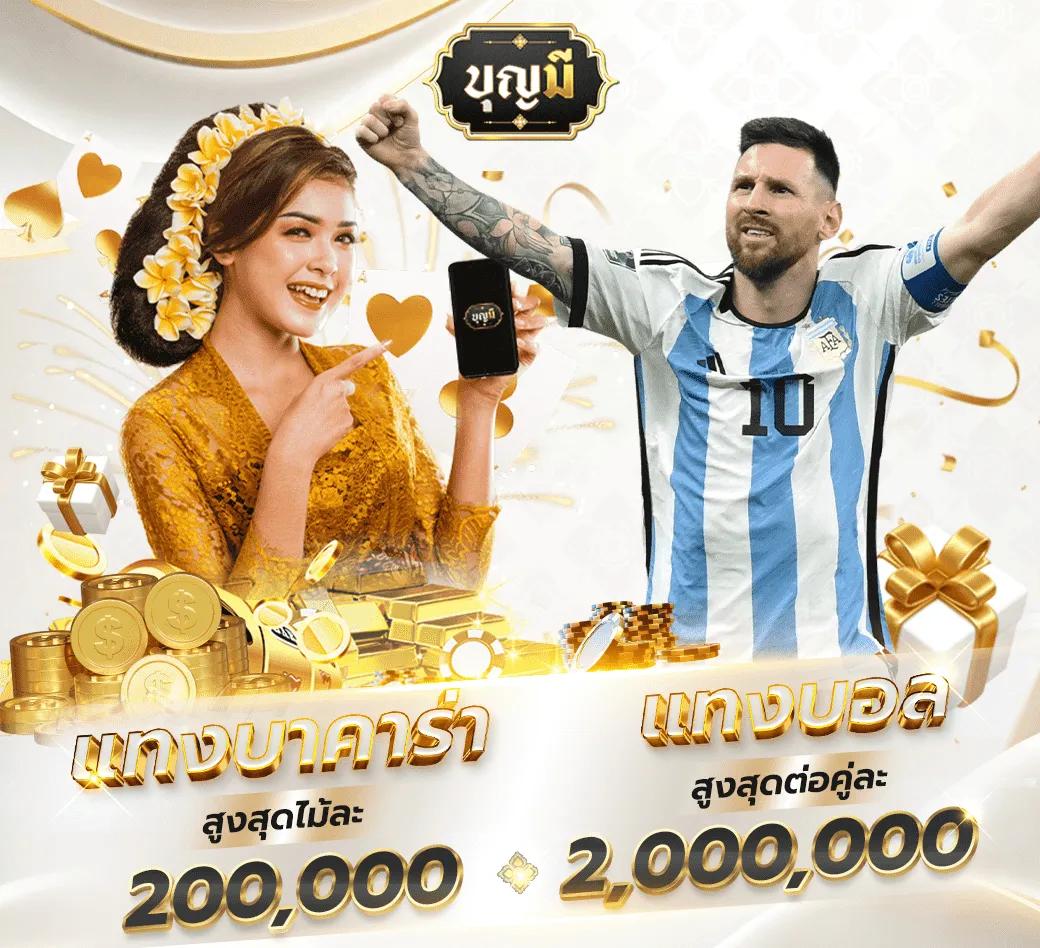 บ้านผผลบอล ทางเข้าเว็บพนันบอลอันดับ1 รับรองความมั่นคงปลอดภัย