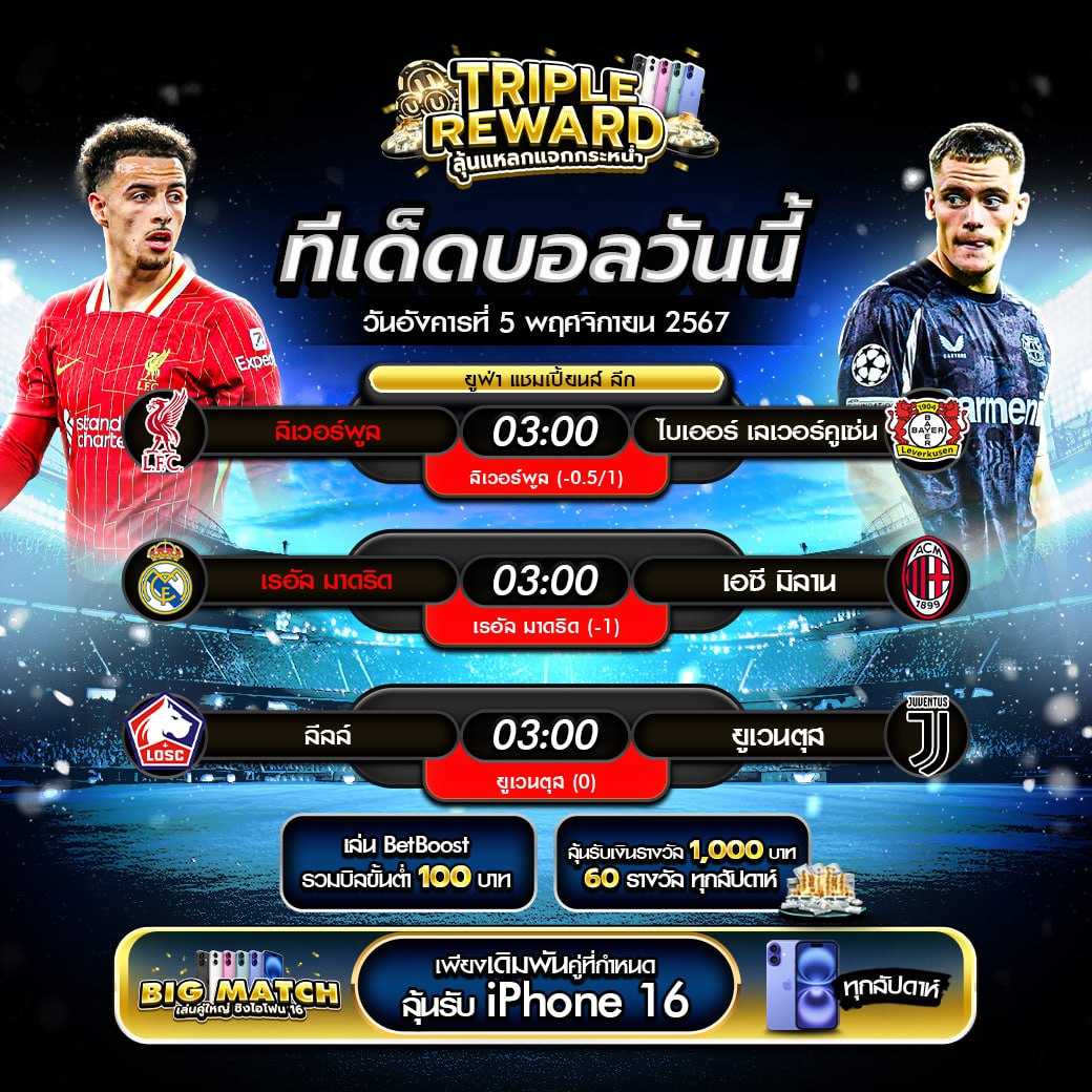 บ้านผลบอลนี้ รวมทีเด็ดบอลและข้อมูลแม่นยำที่สุดในไทย