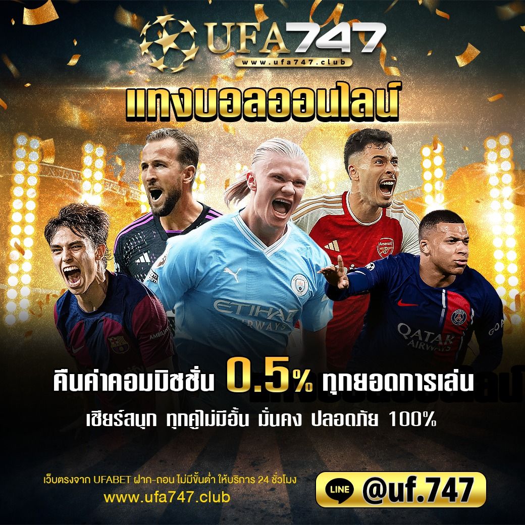 ผลบอบสด แพลตฟอร์มเกมใหม่ล่าสุด ฝากถอนออโต้ ระบบดีที่สุดในไทย