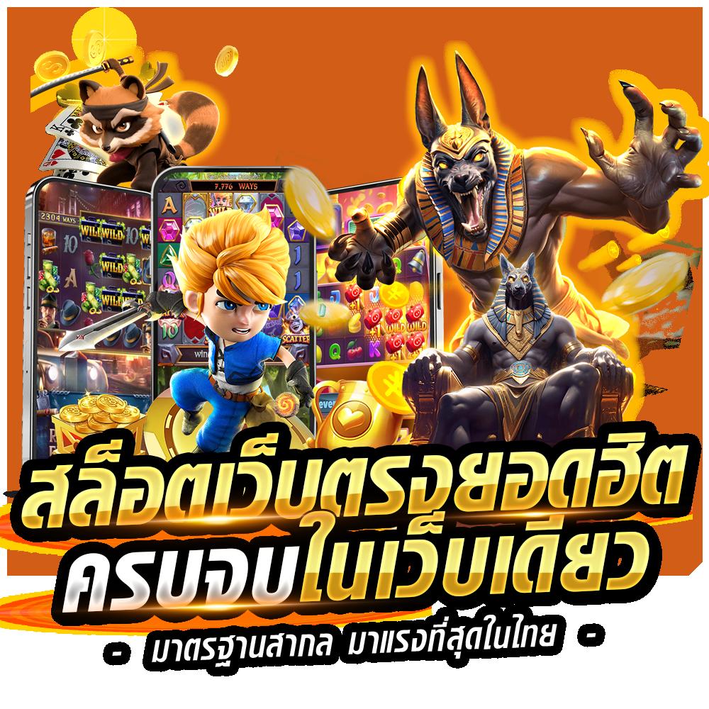 ผลฟุตบอล คาสิโนออนไลน์อันดับหนึ่ง ระบบใช้งานง่าย รองรับทุกอุปกรณ์