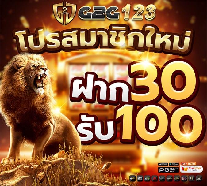 ฝาก1รับ100 ล่าสุด โปรโมชั่นแรงที่สุดในปี 2024 สำหรับนักเดิมพันไทย