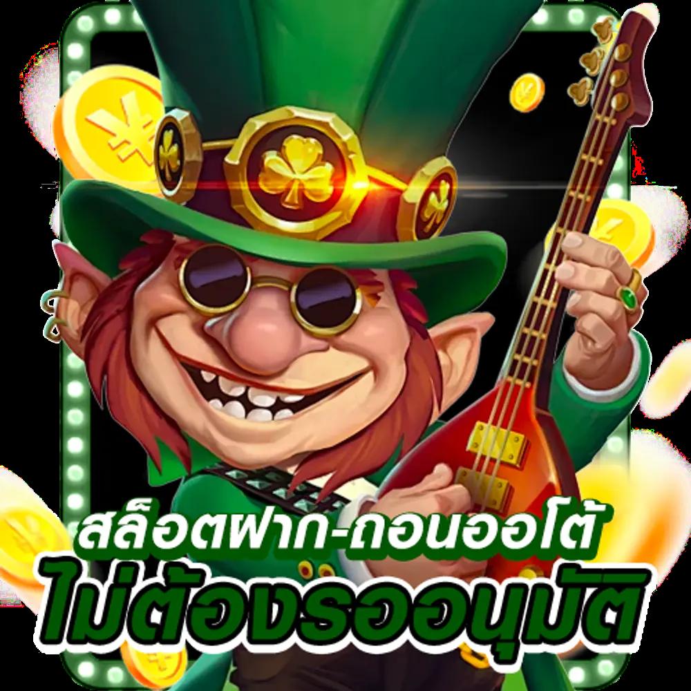 ฝาก 100 รับ 100 เอาใจสายปั่น รวดเร็วทันใจ ด้วยโปรโมชั่นสุดคุ้ม