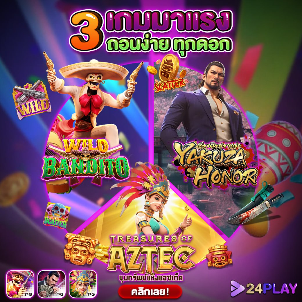 ยูฟ่าวอเลท เว็บตรงอันดับ 1 คูณสนุกเต็มที่ ครบทุกเกมเกมชั้นนำ