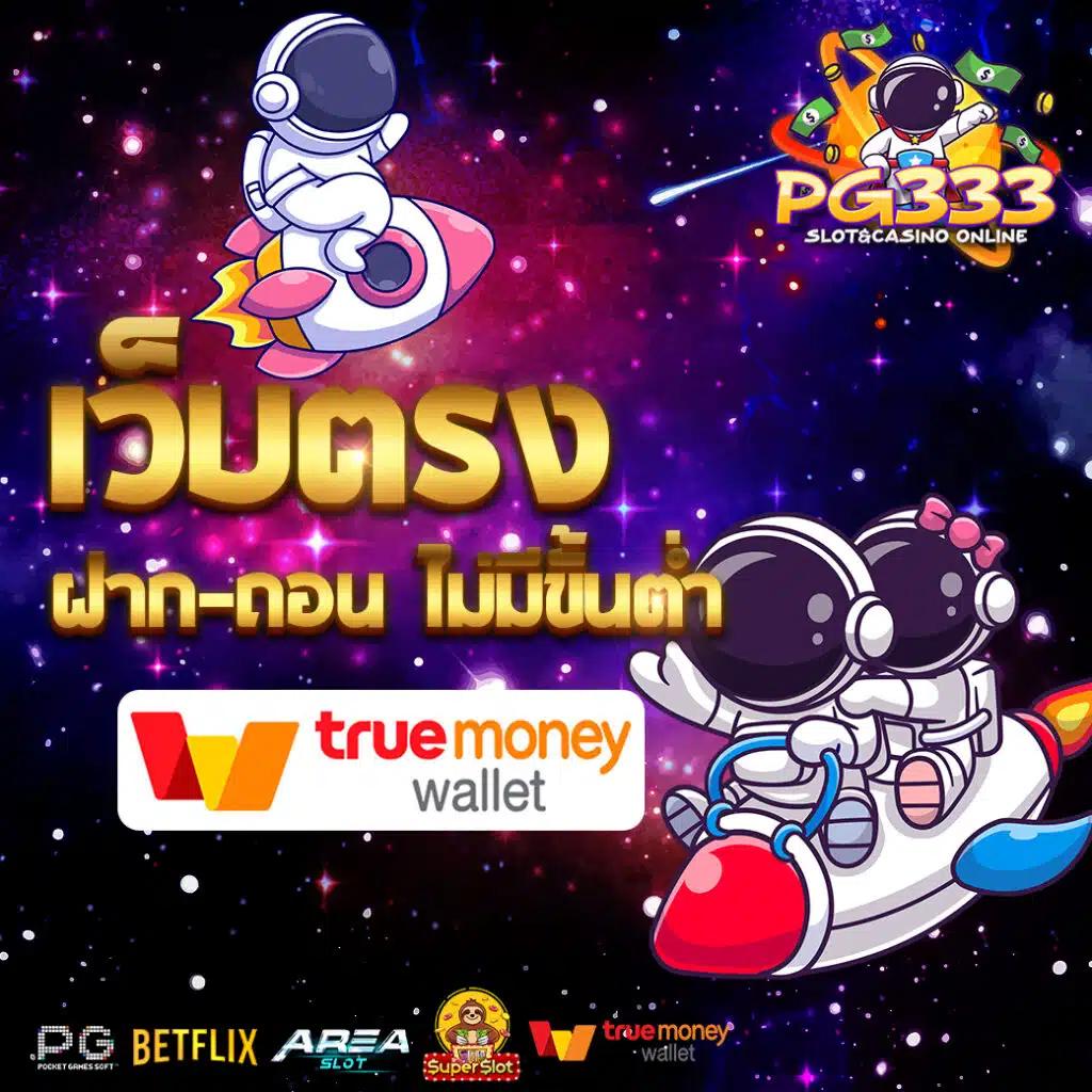 รับเครดิตฟรี 50 กับ Betflik Betflix PG คาสิโนออนไลน์อันดับ 1 ของไทย