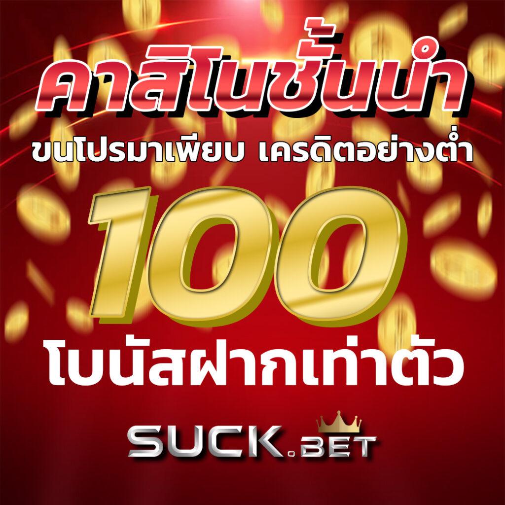 สมัครเว็บ คาสิโนครบวงจร ลุ้นรางวัลใหญ่ทุกวัน