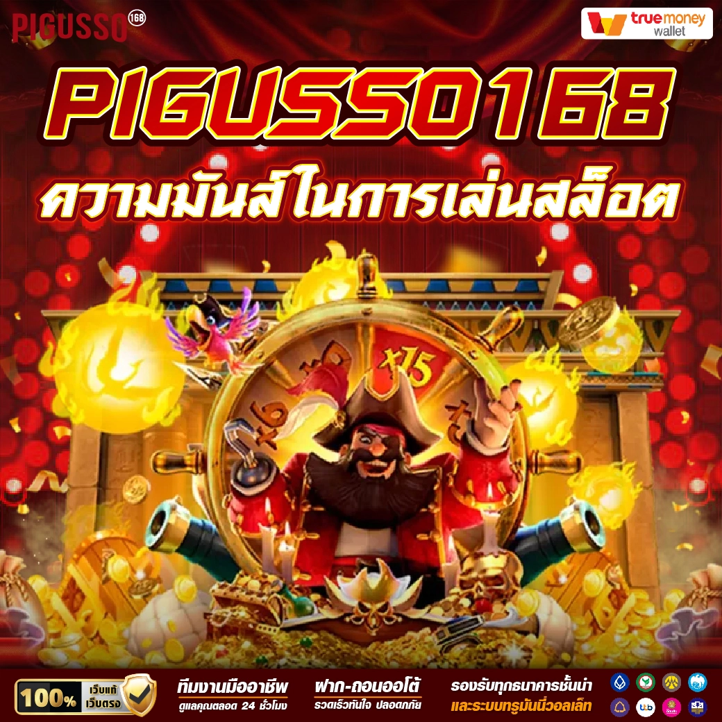 สล็อต888แตกง่าย เว็บตรง รวมเกมทำเงินสุดฮิตแห่งปี