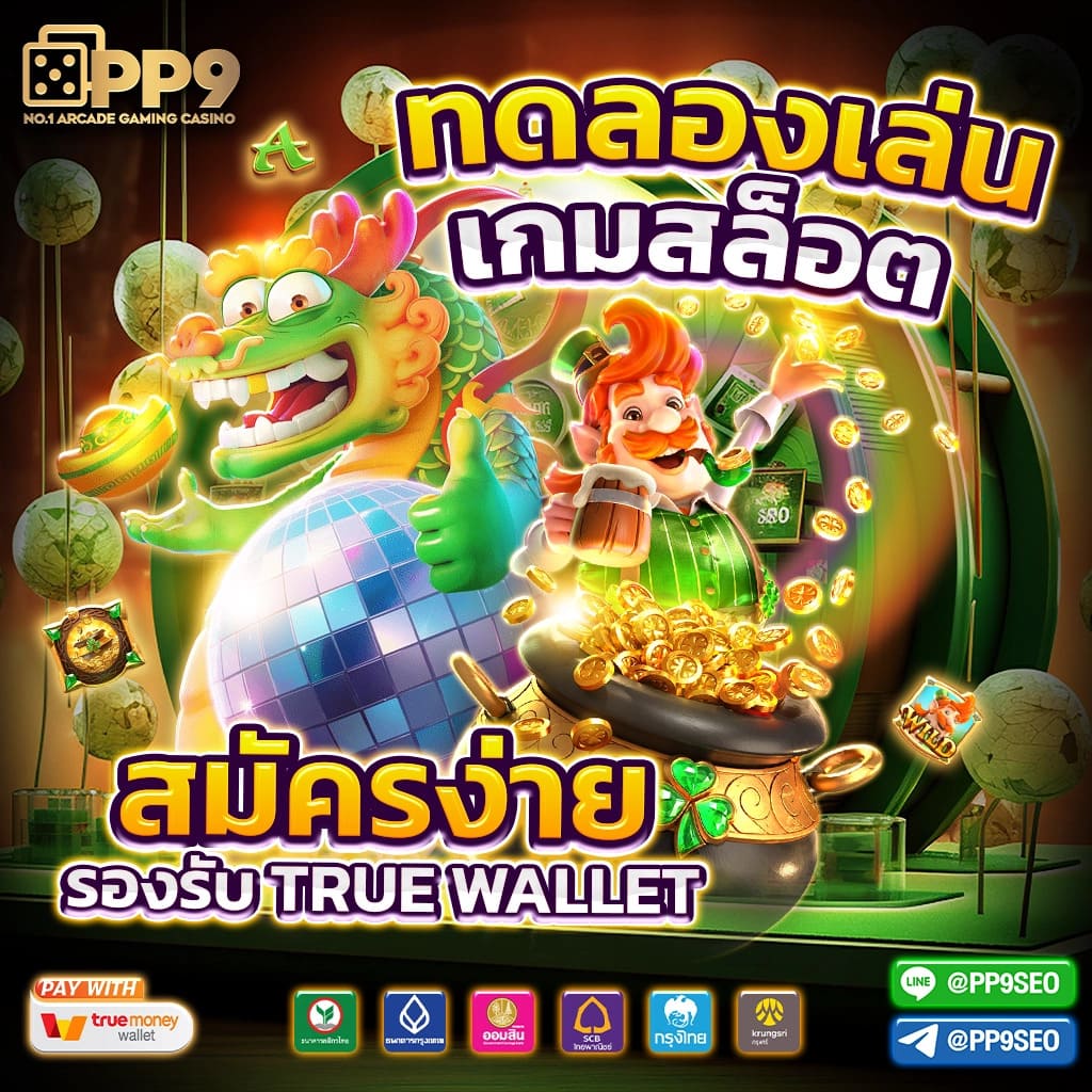 สล็อต 789 โฉมใหม่ ระบบเร็ว พร้อมโปรโมชั่นโดนใจมากมาย