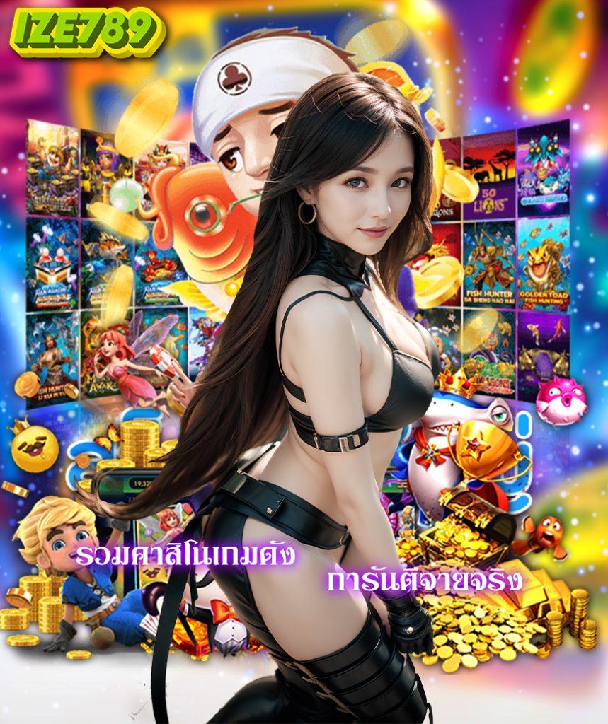 สล็อตroyal | แพลตฟอร์มคาสิโนออนไลน์ที่มีเกมฮิตและโบนัสแจกไม่อั้น