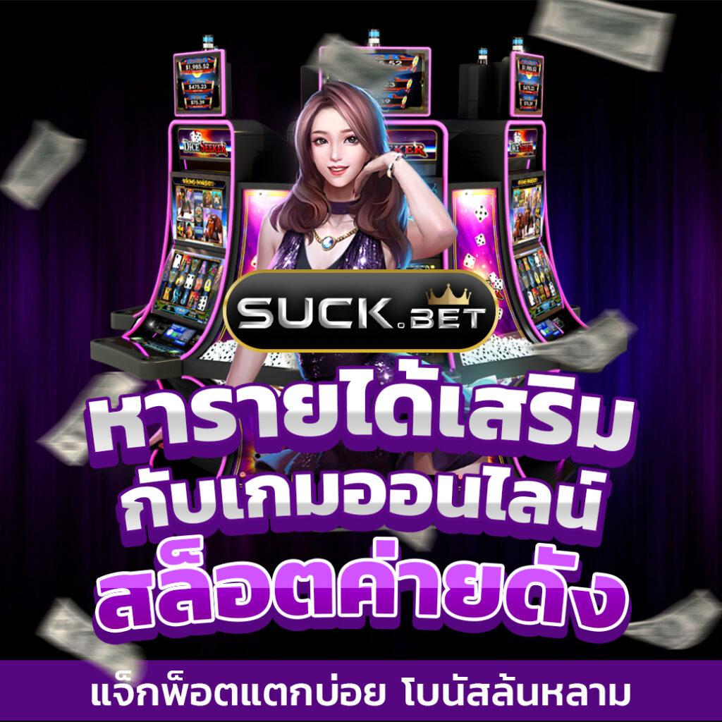 สลอตทดลอง คาสิโนดังสุดฮิต รวมเกมใหม่ ล่าสุด 2024