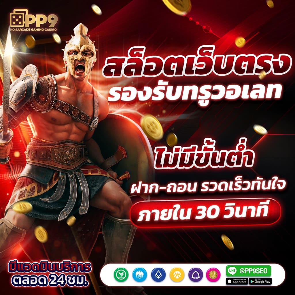 สล็อตเว็บตรง อันดับ 1 รวมเกมสล็อตครบครัน ระบบทันสมัย ฝาก-ถอน ง่าย