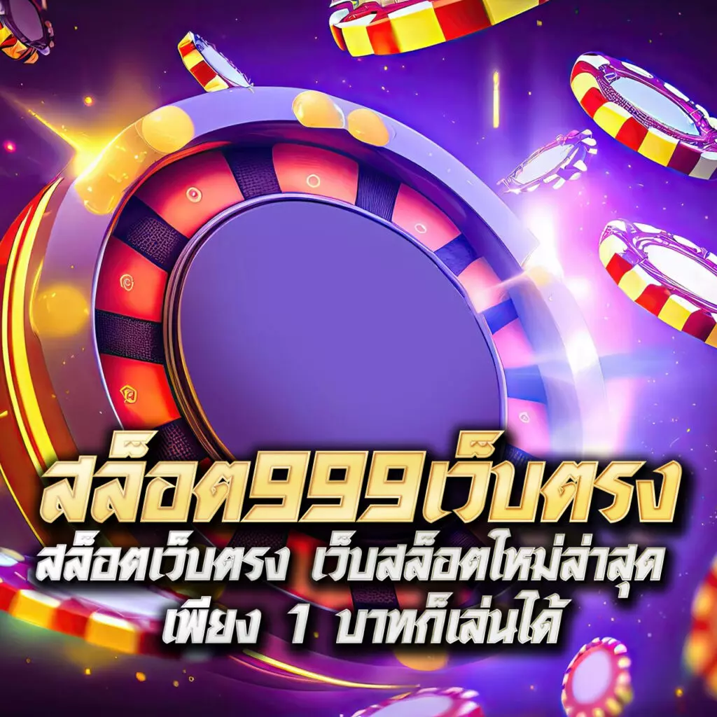 สล็อตและเกมคาสิโนออนไลน์ในไทยกับ pg168bet รับโบนัสสุดคุ้ม