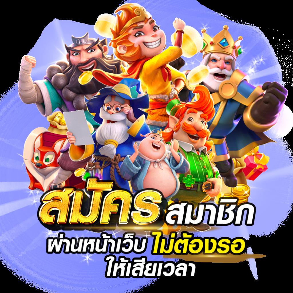 เกม สล็อต ค่าย pg ใหม่ ล่าสุด เล่นง่าย จ่ายจริง ฝากไม่มีขั้นต่ำ