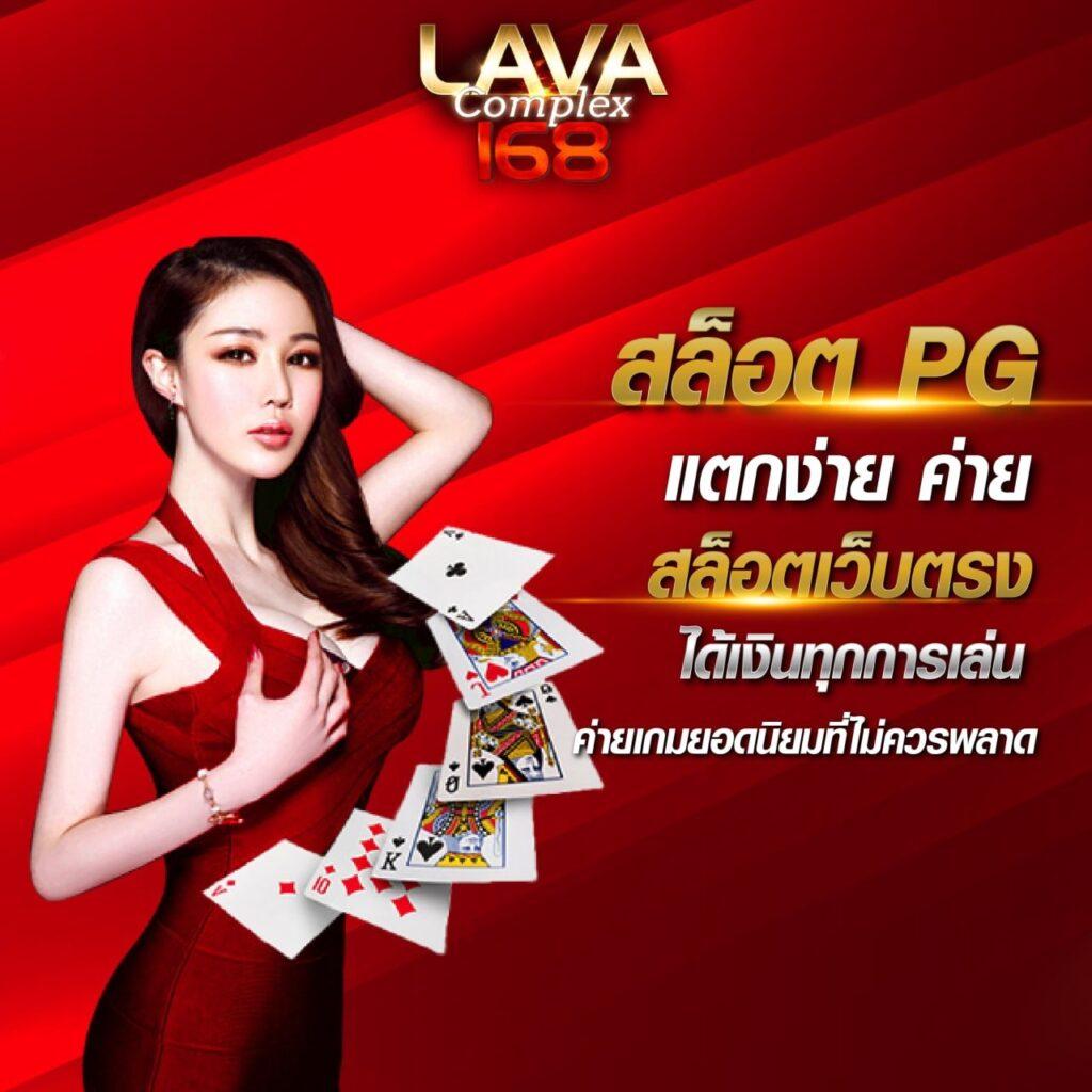 เบทฟิก168 เว็บตรงคาสิโนออนไลน์ครบวงจร เล่นง่ายจ่ายจริง