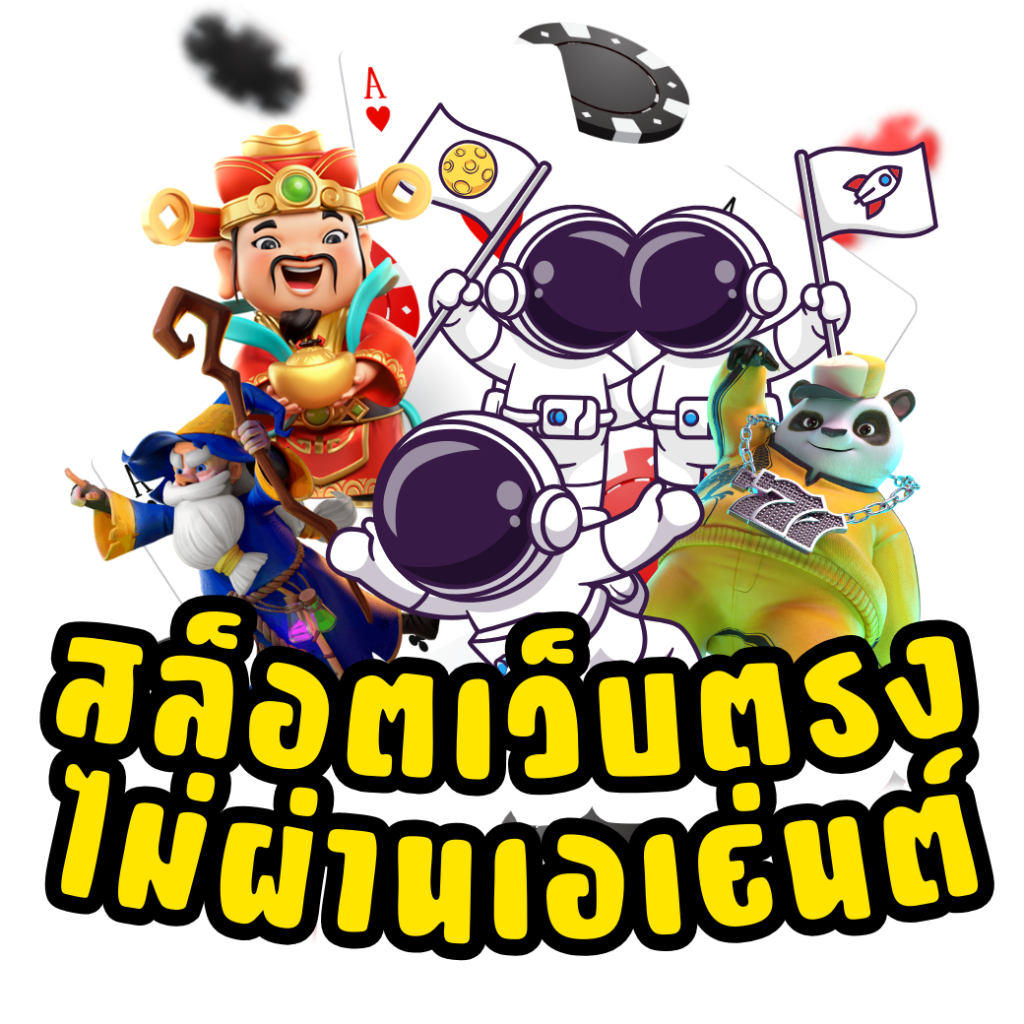 เล่น PG ฟรี เดิมพันสนุกไม่มีขั้นต่ำ รวมค่ายชั้นนำในประเทศไทย