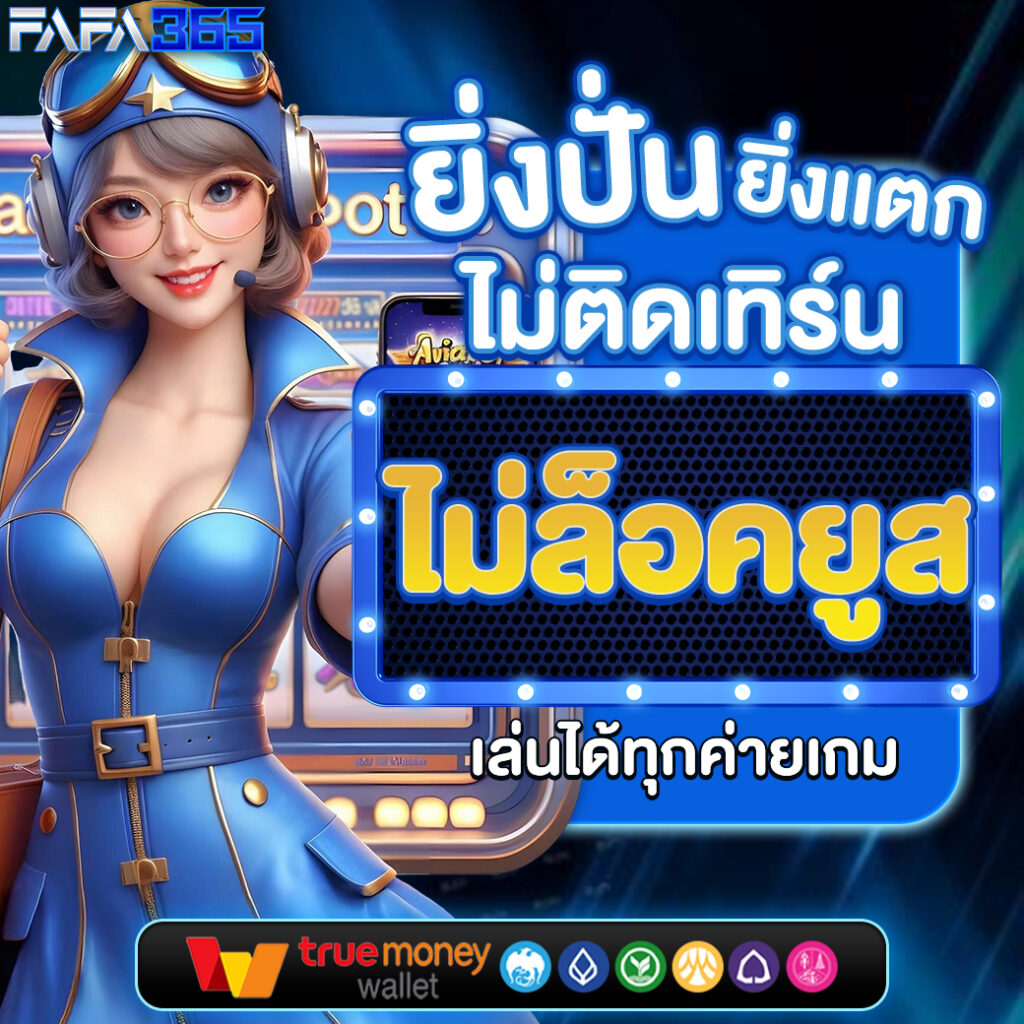 เล่นง่ายกับ PG Betflix เว็บสล็อตใหญ่ที่สุดในไทย2024