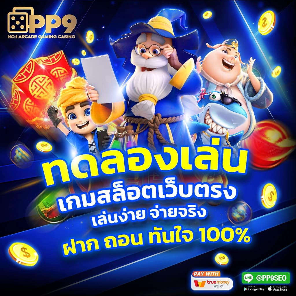 เล่นง่ายครบทุกเกมกับ PG7777 คาสิโนออนไลน์ยอดนิยม 2024