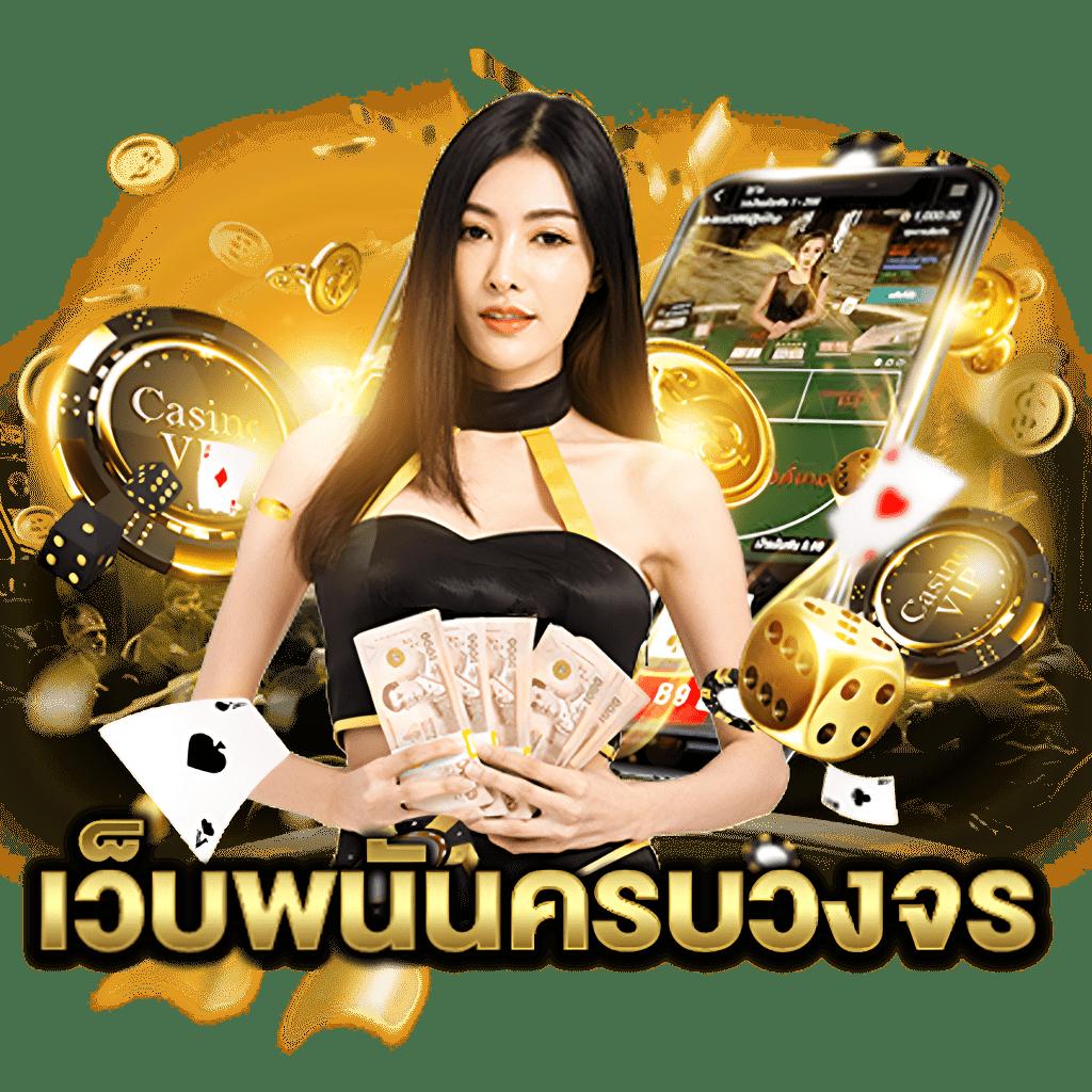 เล่นหวยออนไลน์ บริการครบจบในเว็บเดียว ระบบทันสมัยบนมือถือ