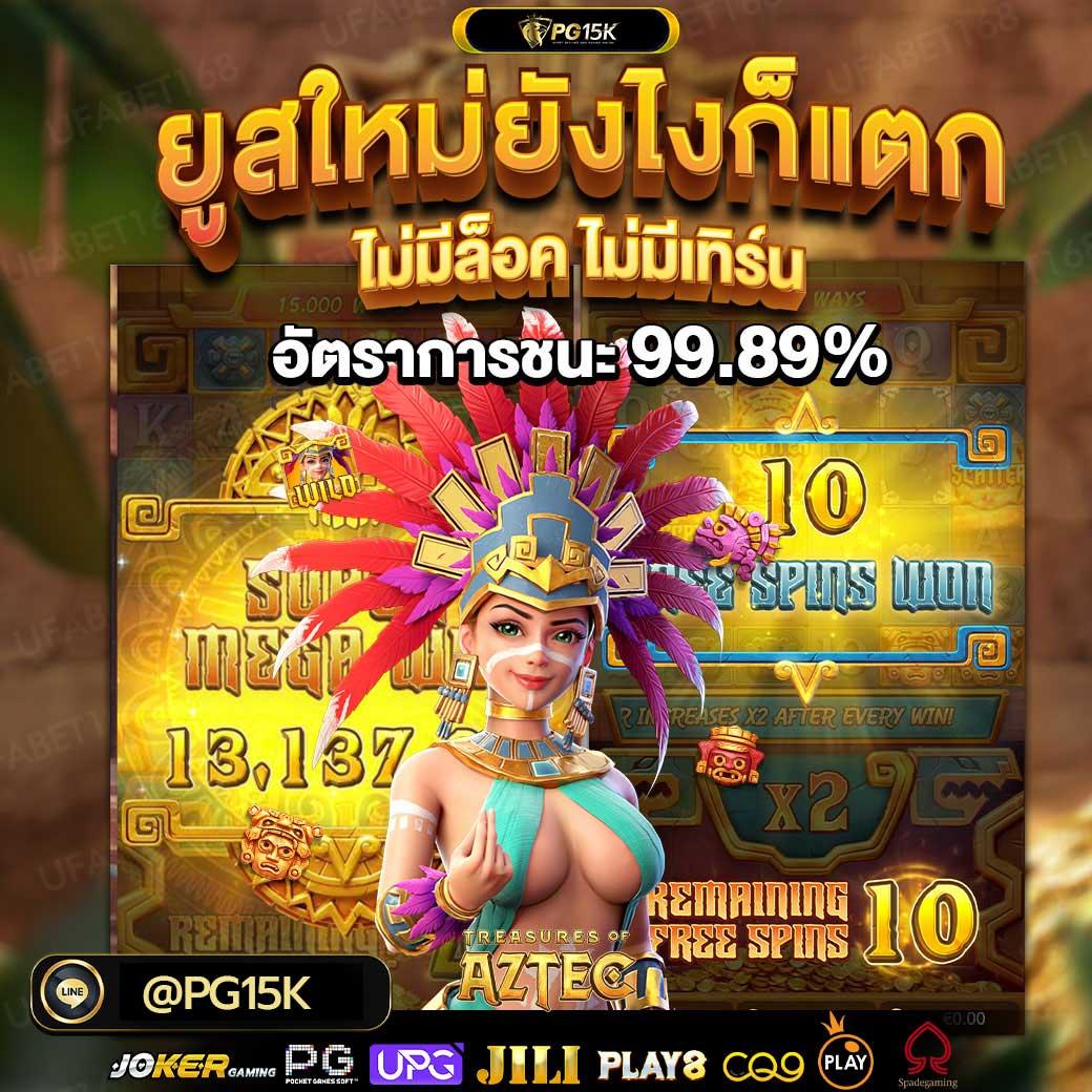 เล่นเกมสนุกกับ pg777 คาสิโนอันดับหนึ่งของไทย มาตรฐานระดับโลก