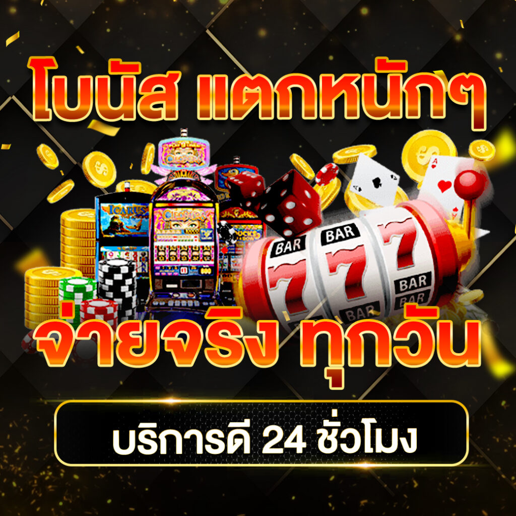 เว็บ สล็อต PG คาสิโนเว็บตรงได้เงินจริงทันใจในประเทศไทย
