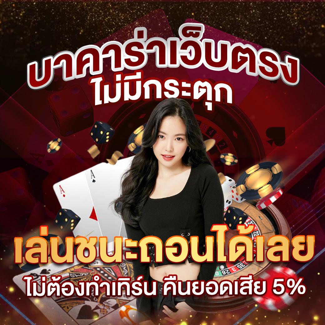 เว็บ สล็อต คาสิโนยอดนิยม ระบบใหม่ล่าสุด เล่นง่ายจ่ายจริง