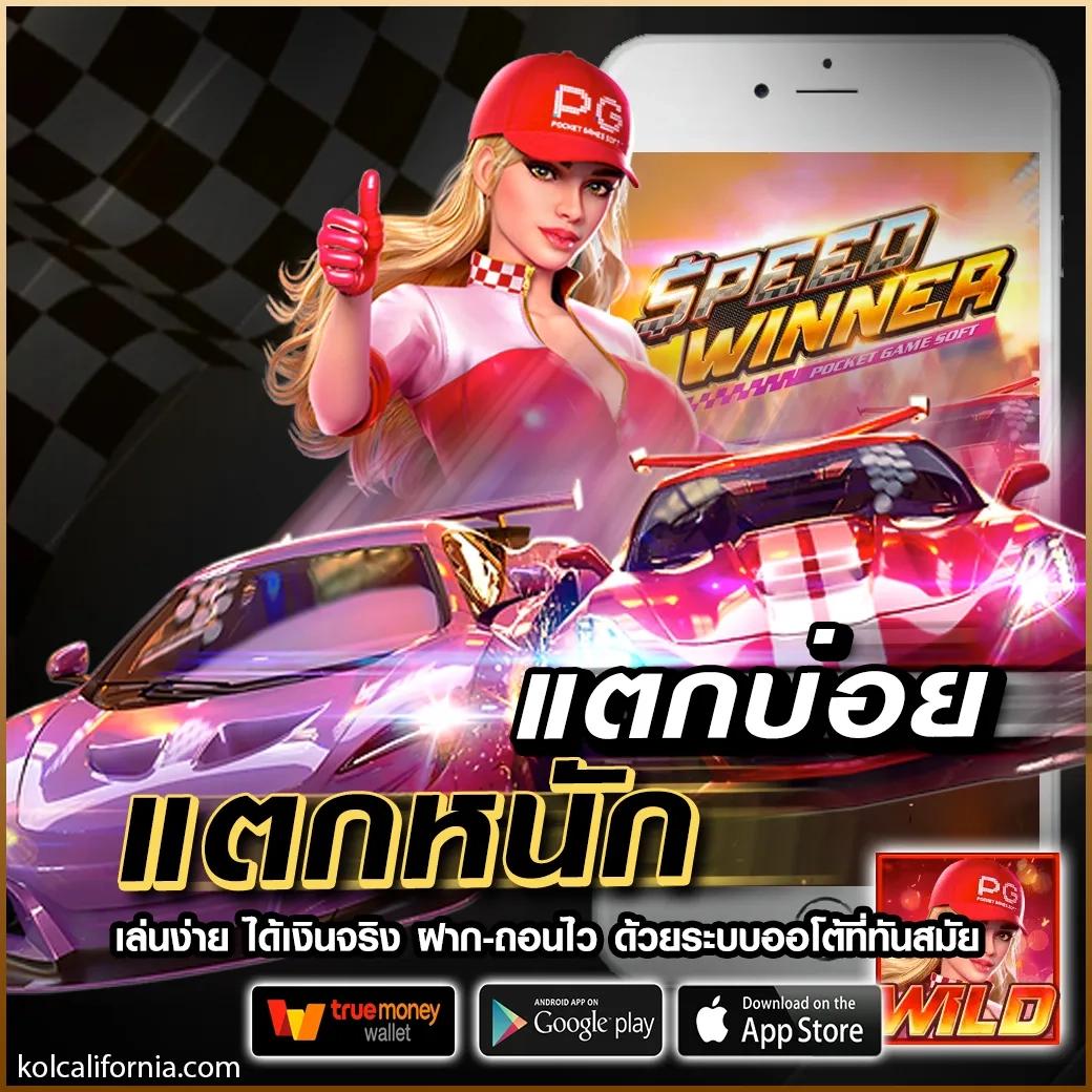 เว็บ สล็อต เครดิต ฟรี สมัครง่าย รับโบนัสทันที 100% เล่นไม่มีสะดุด