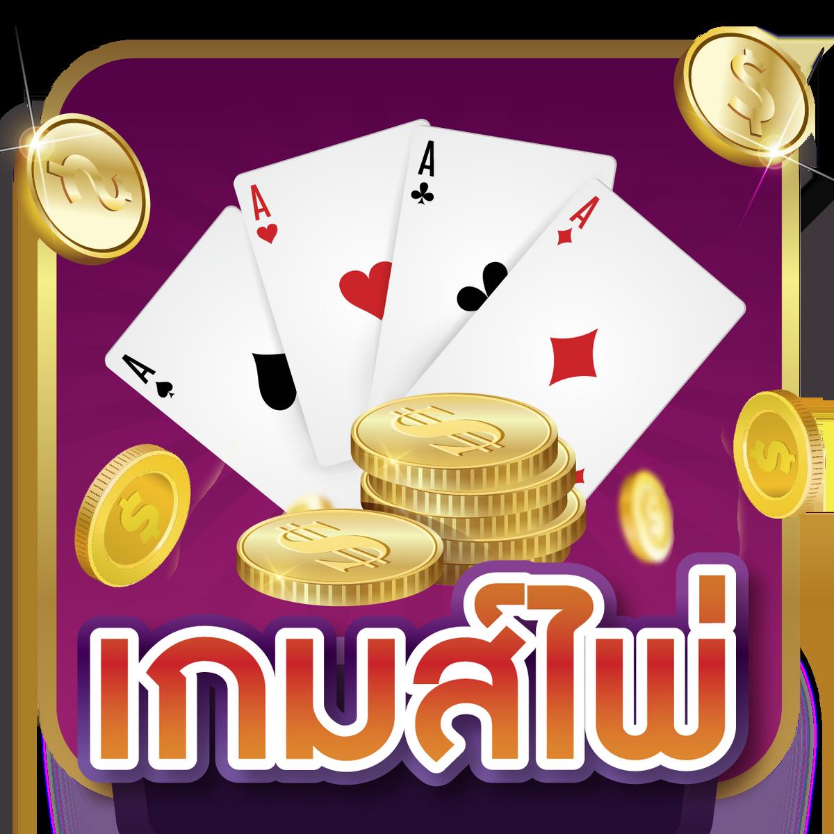 เว็บตรงลิขสิทธิ์แท้ แบรนด์คาสิโนออนไลน์ส่งตรงจากต่างประเทศ