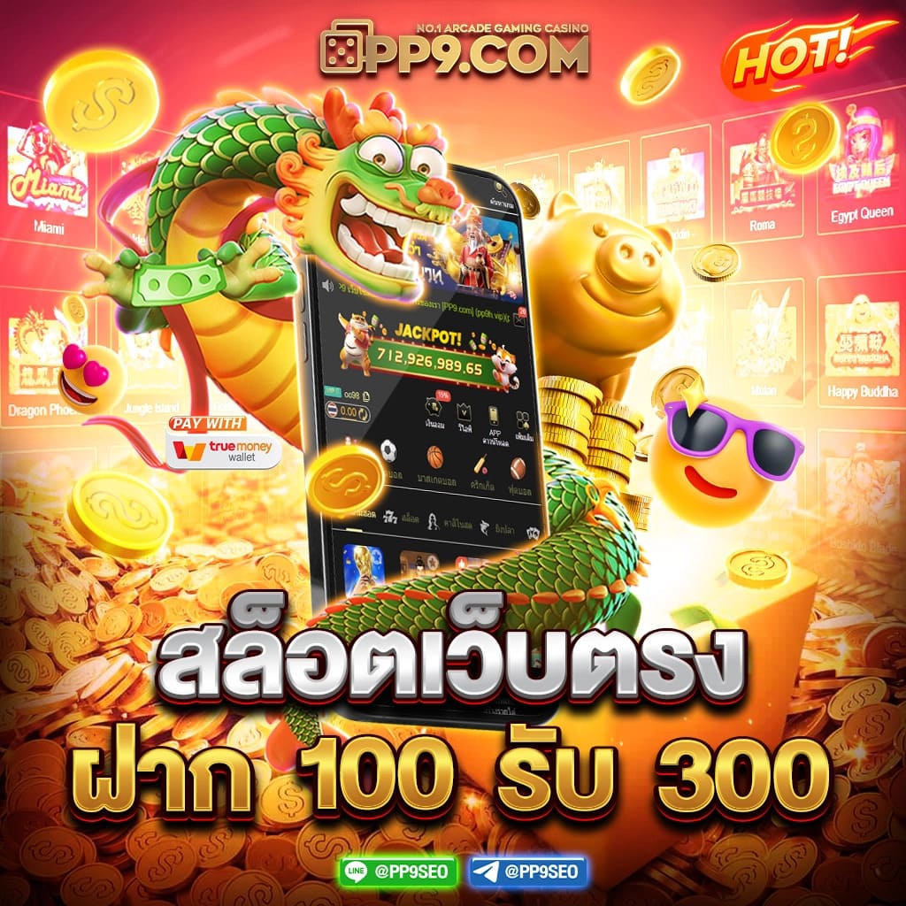 เว็บตรงไม่ผ่านเอเย่นต์ ฝากถอน ไม่มี ขั้น ต่ํา ครบทุกความสนุกในการเดิมพัน
