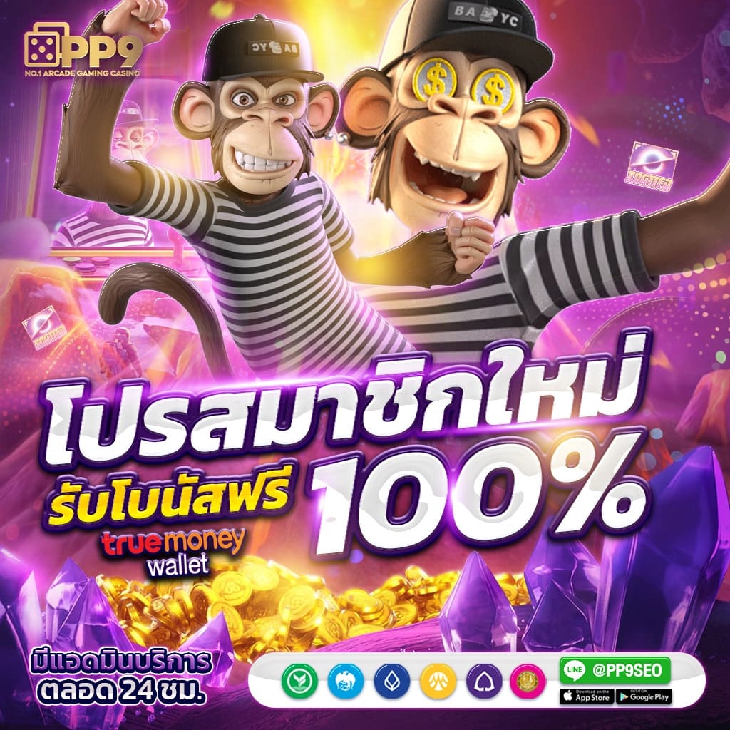 แจกเครดิต ทดลองเล่นฟรี 100 ถอนง่าย รองรับทุกแพลตฟอร์ม